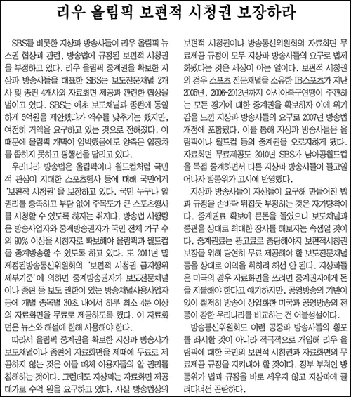 <경북도민일보> 2016년 8월 3일자 사설(19면.오피니언)