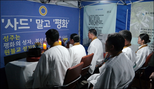 집회에 앞서 열린 원불교 평화기원 기도회(2016.10.16) / 사진.평화뉴스 김지연 기자
