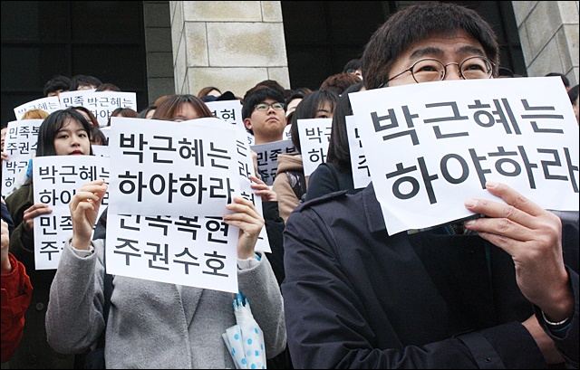 '박근혜는 하야하라' 피켓을 든 학생들(2016.10.31) / 사진.평화뉴스 김영화 기자