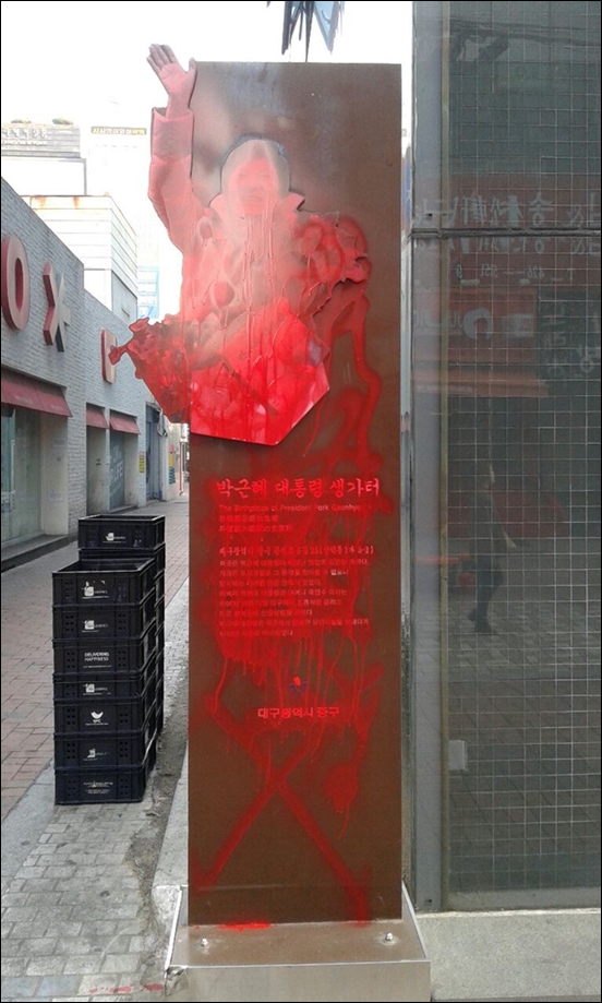 전면이 붉은색 래커로 훼손된 박근혜 대통령 입간판 / 사진.독자제공