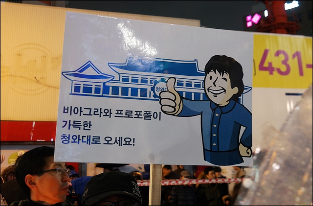청와대의 약물 구입을 비판하는 한 시민의 피켓(2016.11.26) / 사진.평화뉴스 김지연 기자