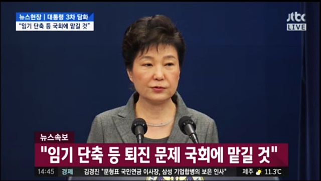 박근혜 대통령의 3차 대국민담화 / 사진 출처.종합편성채널  캡쳐
