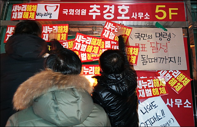 '진박' 추경호 달성군 국회의원 지역사무소 앞에 항의 피켓을 붙이는 주민들(2016.12.7) / 사진.평화뉴스 김지연 기자