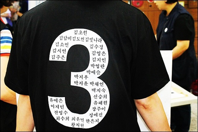 희생된 2학년 3반 학생들 이름이 적힌 티셔츠를 입은 유가족들 / 사진.평화뉴스 김영화 기자