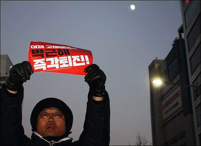 국채보상로에서 '박근혜 즉각 퇴진' 피켓을 든 한 시민(2016.12.10) / 사진.평화뉴스 김영화 기자