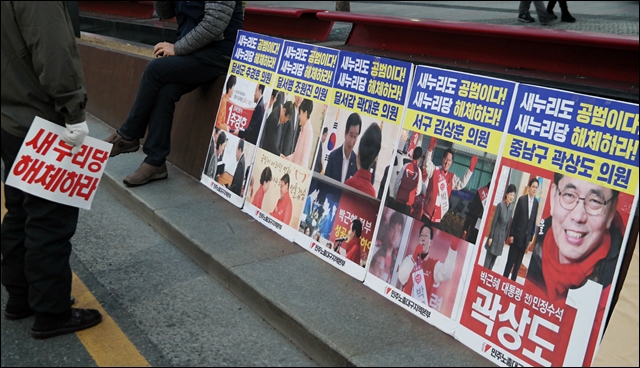 "국정농단의 공범"...대구 새누리당 소속 의원들을 비판하는 피켓(2016.12.24) / 사진.평화뉴스 김지연 기자