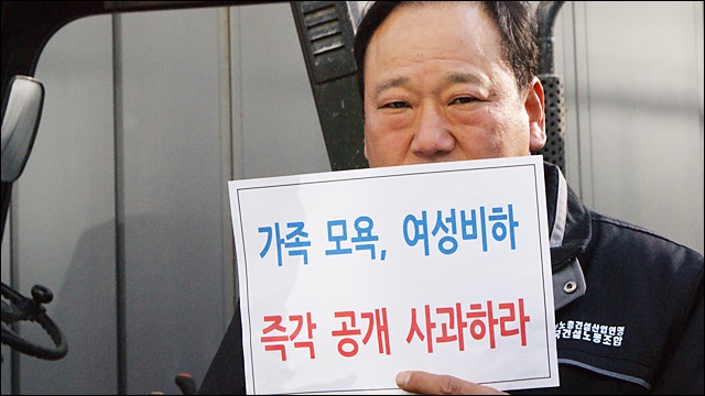 가족 모욕과 여성 비하 규탄 피켓을 든 노동자(2016.12.27) / 사진.평화뉴스 윤명은 인턴기자