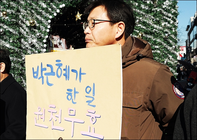 "박근혜표 정책 무효"를 주장하는 시민(2016.12.28) / 사진.평화뉴스 김지연 기자