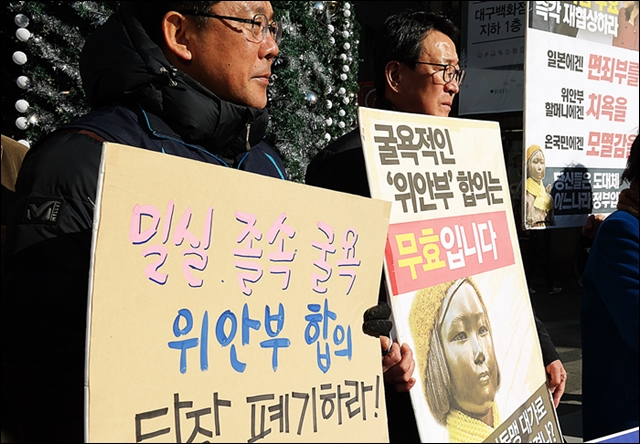위안부 협상 무효와 폐기를 촉구하는 피켓(2016.12.28) / 사진.평화뉴스 김지연 기자