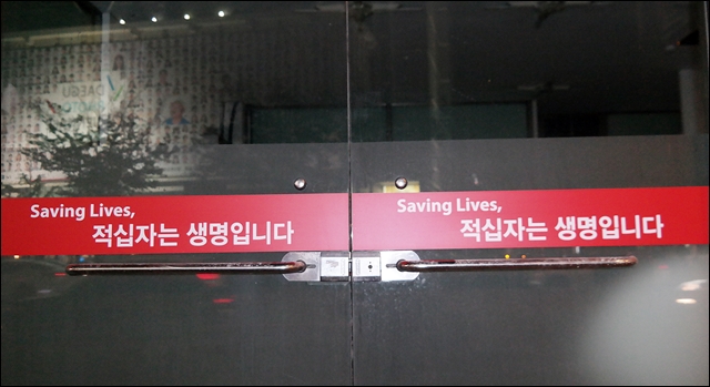 문 닫힌 대구적십자병원(2016.10.25) / 사진.평화뉴스 김지연 기자