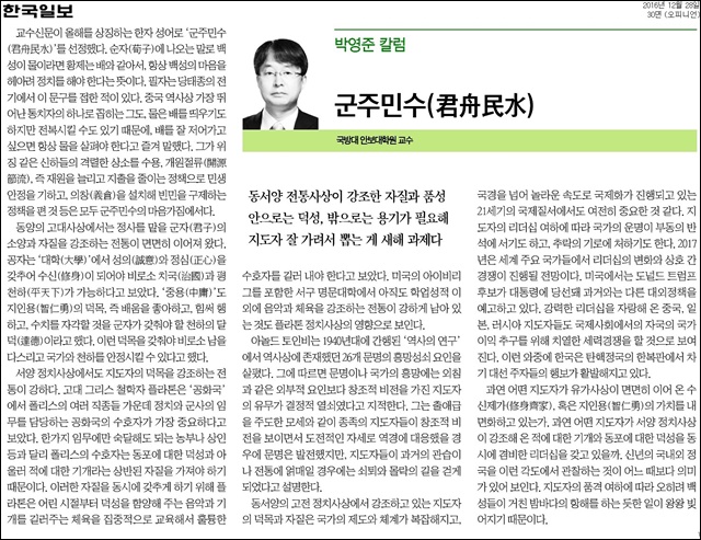 <한국일보> 2016년 12월 28일 오피니언 30면