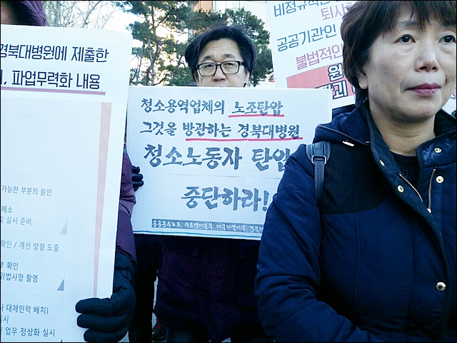 경북대병원 노동자들의 항의 피켓(2016.12.29) / 사진.평화뉴스 윤명은 인턴기자