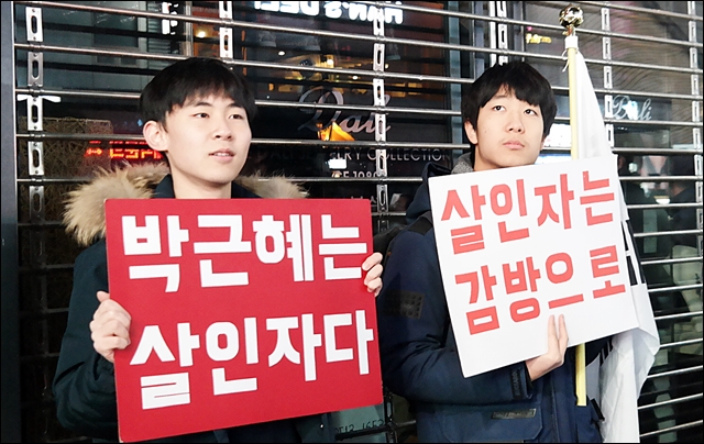 '박근혜는 살인자다', '범죄자를 구속하라' 피켓을 든 청소년들(2017.1.7) / 사진.평화뉴스 김지연 기자