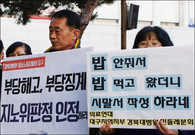 경북대병원 청소업체 위법을 규탄하는 노동자들(2016.12.8) / 사진.평화뉴스 윤명은 인턴기자