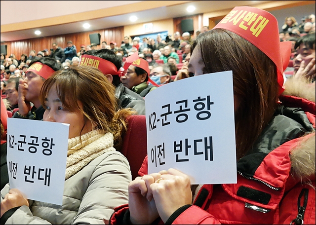 'K2 군공항 이전 반대' 피켓을 든 주민들(2017.1.12.성주문화예술회관) / 사진.평화뉴스 김지연 기자