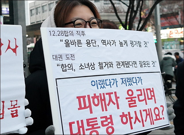 반 총장의 위안부 합의 옹호발언을 규탄하는 피켓시위(2017.1.18) / 사진.평화뉴스 김지연 기자