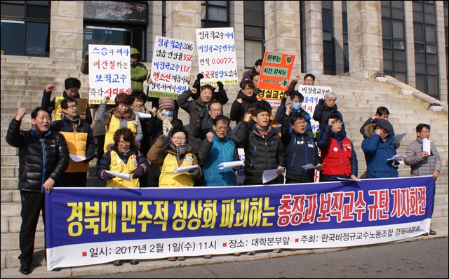 망언한 경북대 보직교수들의 사퇴를 촉구하는 기자회견(2017.2.1) / 사진.평화뉴스 윤명은 인턴기자