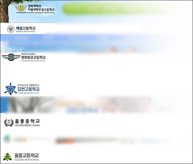 대구경북지역 국정교과서 사용 검토 중인 6개교 / 사진 출처.각 학교 홈페이지