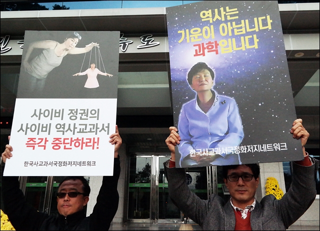 국정교과서 반대 기자회견(2016.11.22.대구시교육청 앞) / 사진.평화뉴스 김영화 기자