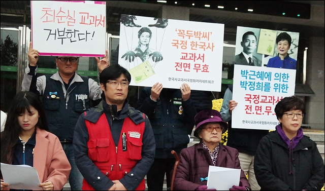 '국정교과서 전면 무효' 피켓을 든 대구 시민들(2016.11.22) / 사진.평화뉴스 김지연 기자