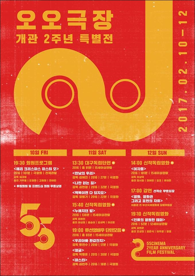 대구 오오극장 2주년 특별전 포스터 / 제공.대구 오오극장