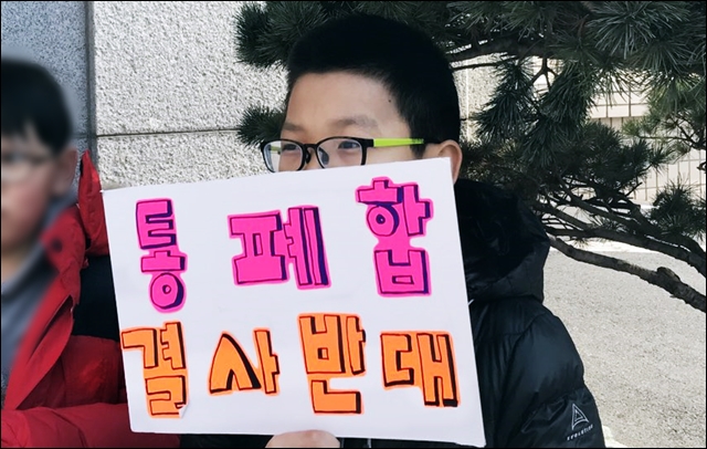 대동초 학생이 통폐합 반대 피켓을 들고 있다(2017.2.15) / 사진.평화뉴스 김지연 기자