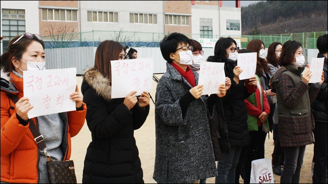 학부모들과 졸업생들도 '국정교과서 철회'를 촉구하는 피켓시위 중이다(2017.2.17) / 사진.평화뉴스 김영화 기자