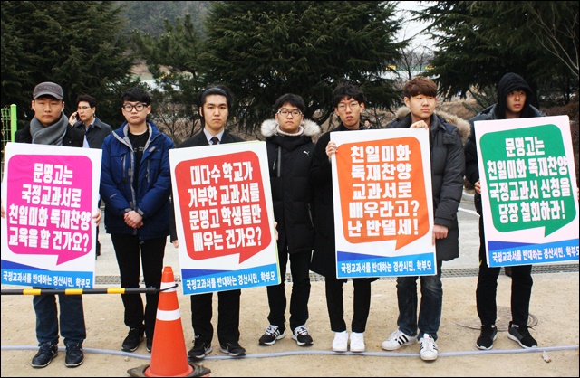 국정교과서 철회 집회 중인 경산 문명고등학교 학생들(2017.2.17) / 사진.평화뉴스 김영화 기자