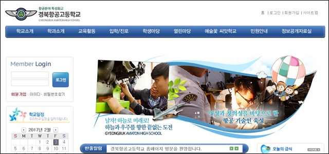 경북항공고등학교