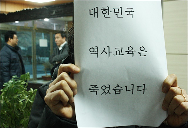 학부모가 '대한민국 역사교육은 죽었습니다'라고 적힌 피켓을 들고 있다(2017.2.17) / 사진.평화뉴스 김영화 기자