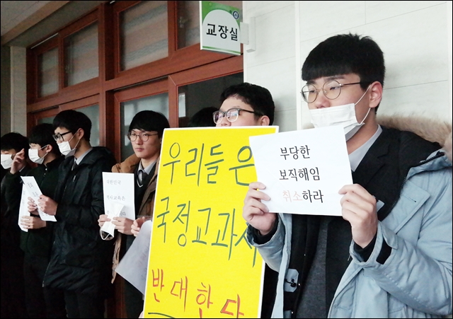 교장실 앞에서 피켓시위 중인 학생들(2017.2.20) / 사진.평화뉴스 김지연 기자