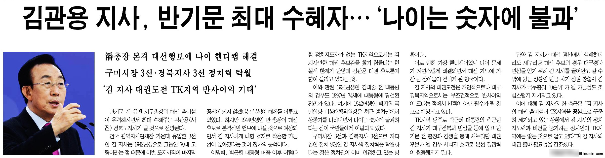 <경북도민일보> 2017년 1월 10일자 3면(정치)
