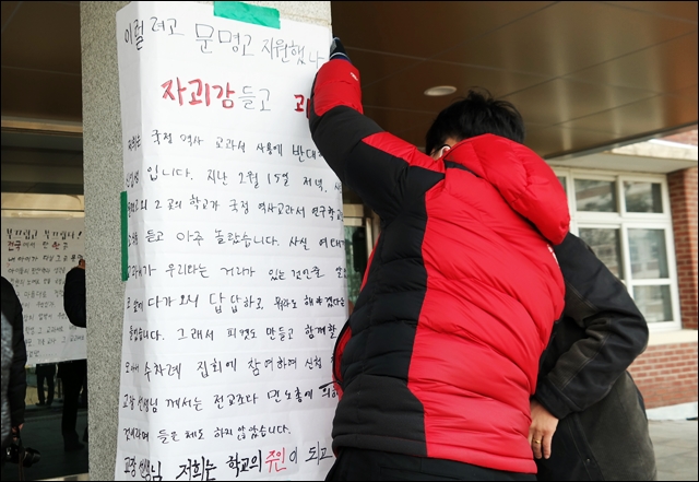 대자보를 붙이고 있는 학생들(2017.2.23) / 사진.평화뉴스 김지연 기자