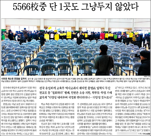 <조선일보> 2017년 3월 3일자 1면