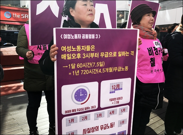 남성 평균임금의 64%에 불과한 여성들의 임금수준을 규탄하는 피켓(2017.3.7) / 사진.평화뉴스 김지연 기자