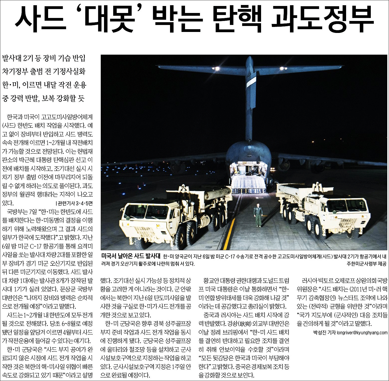 <경향신문> 2017년 3월 8일자 1면