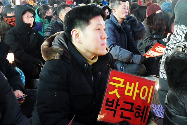 14차 대구시국대회에서 '굿바이 박근혜' 피켓을 든 시민(2017.2.11) / 사진.평화뉴스 김지연 기자