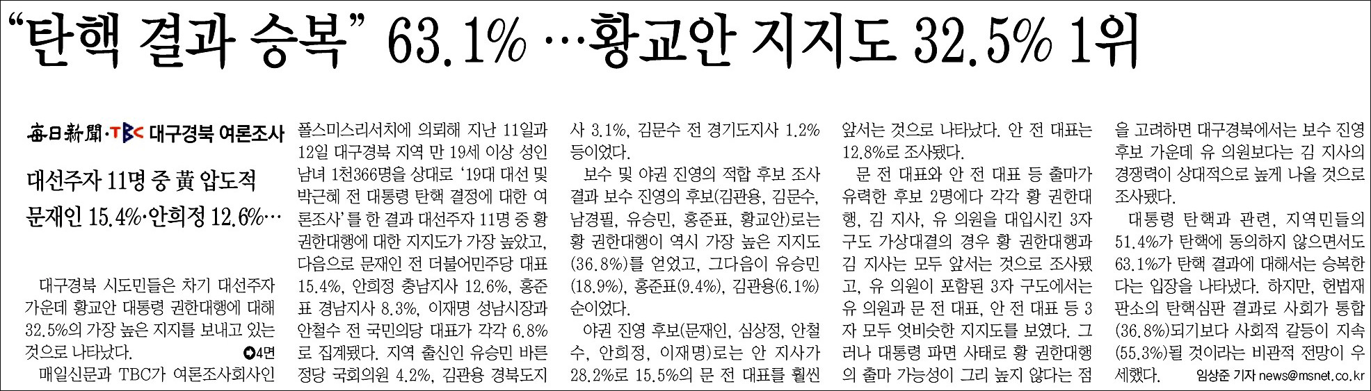 <매일신문> 2017년 3월 13일자 1면