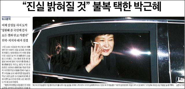 <중앙일보> 2017년 3월 13일자 1면