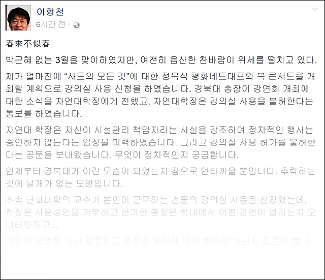 2017년 3월 16일자 이형철 교수 페이스북 캡쳐