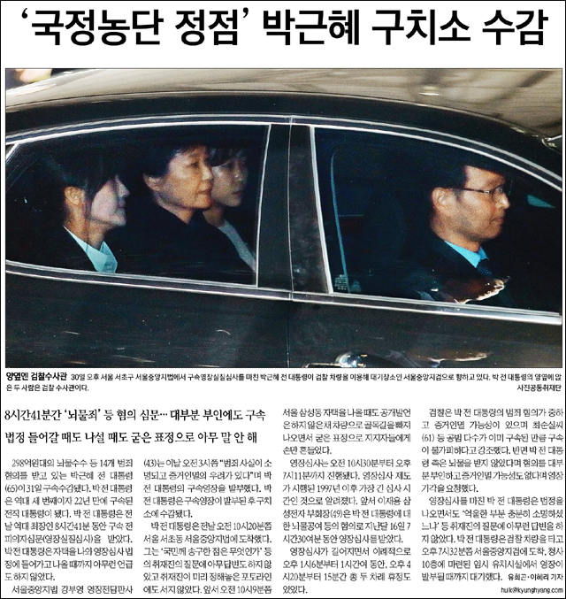 <경향신문> 2017년 3월 31일자 1면
