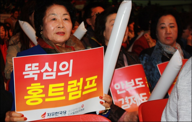 '뚝심의 홍트럼프' 피켓을 든 한국당 당원(2017.4.4) / 사진.평화뉴스 김영화 기자