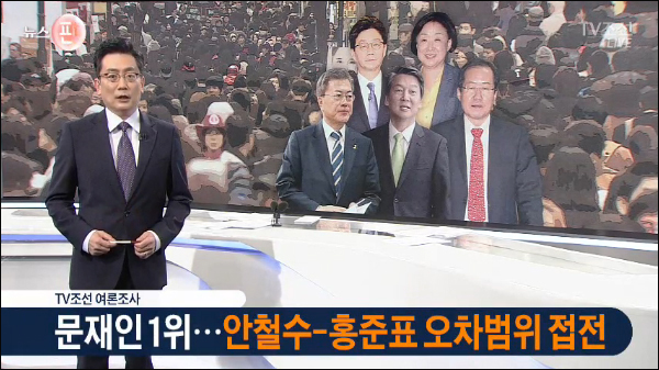 < TV조선> '뉴스 판' 방송(2017.4.30) 캡처