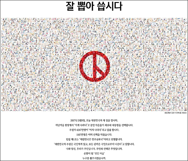 <경향신문> 2017년 5월 9일자 1면