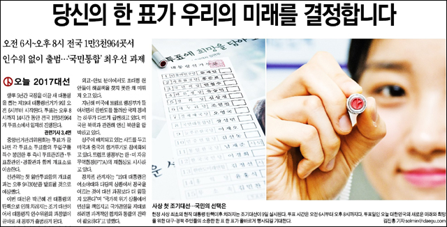 <대구일보> 2017년 5월 9일자 1면