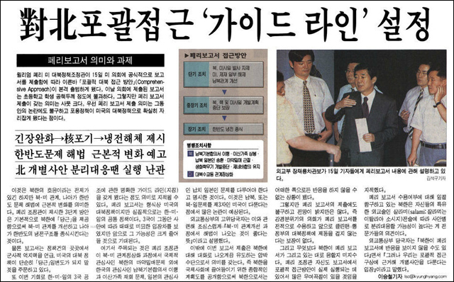 <경향신문> 1999년 9월 16일자 3면(종합)