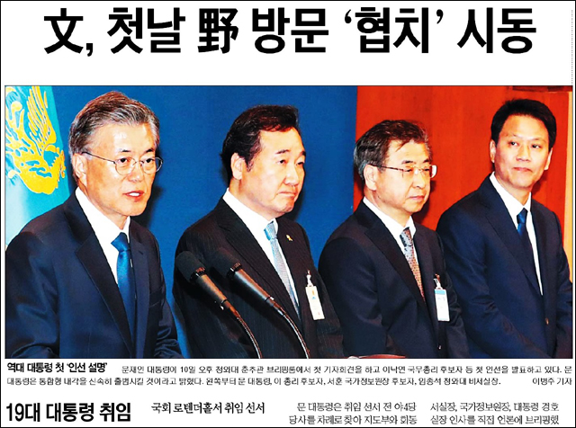 <국민일보> 2017년 5월 11일자 1면