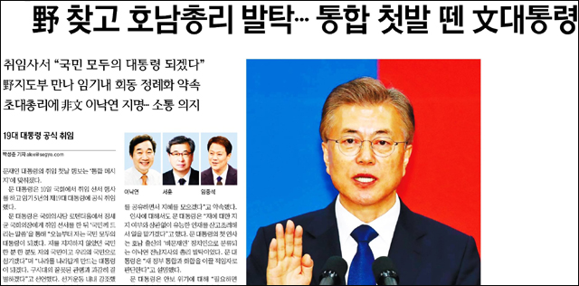 <세계일보> 2017년 5월 11일자 1면