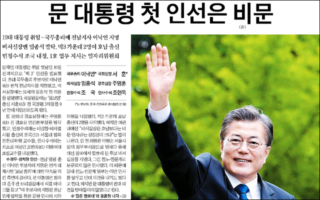 <중앙일보> 2017년 5월 11일자 1면