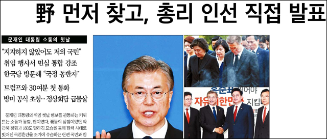 <한국일보> 2017년 5월 11일자 1면